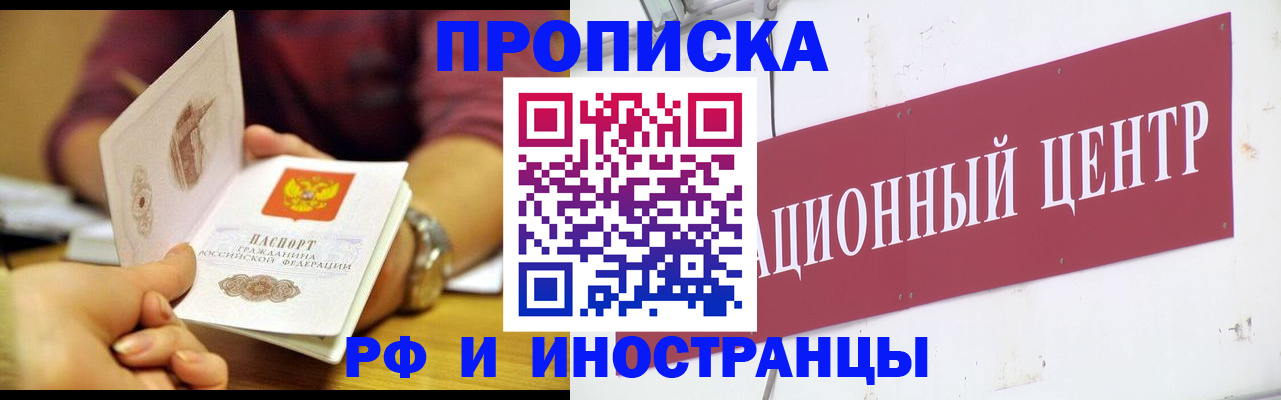 прописка в квартире в Ливны