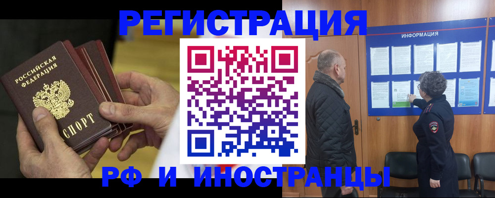 временная регистрация купить в Ливны